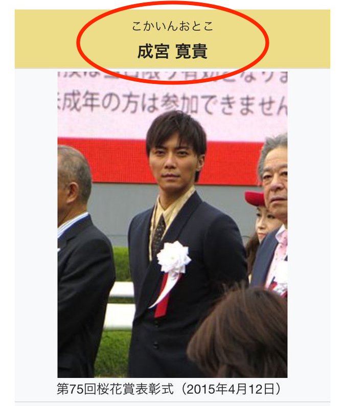 成宮寛貴コカイン男