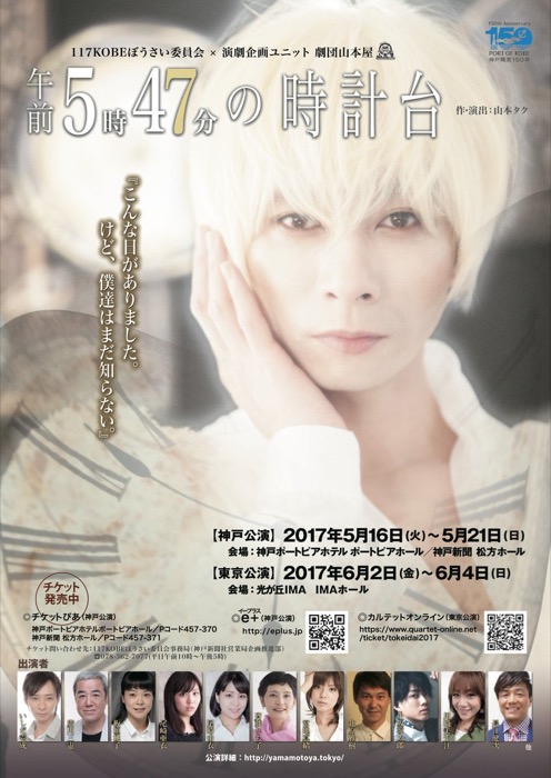 いしだ壱成主演舞台のポスター