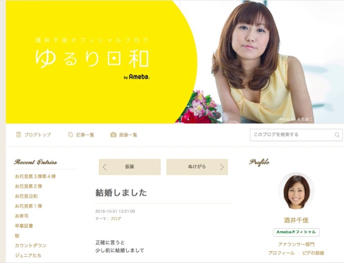 結婚を発表した酒井さん