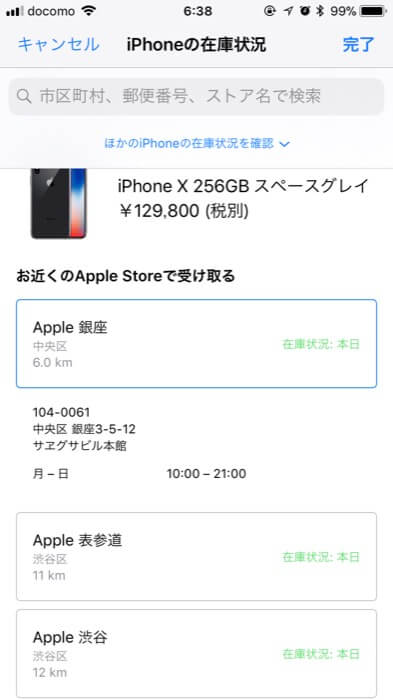 全モデル在庫あり Iphonexがピックアップ予約で当日受取可能だと判明 キャリア契約もok