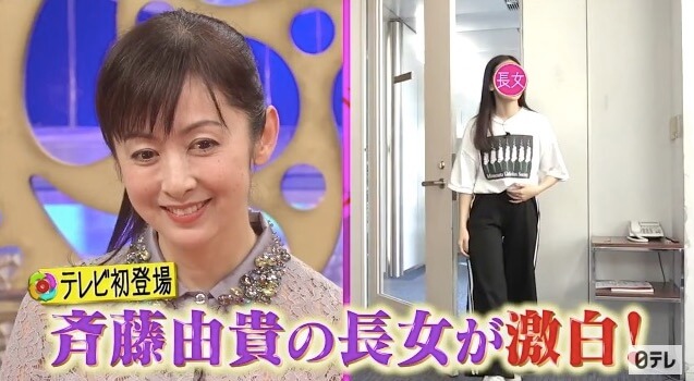 斉藤由貴の長女の身長は150センチ前半