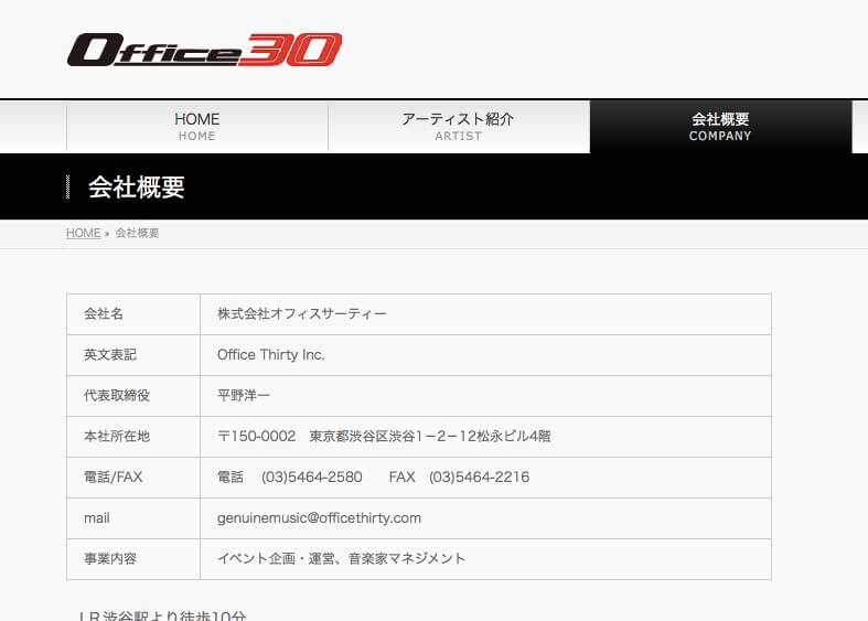 オフィスサーティーHPスクリーンショット