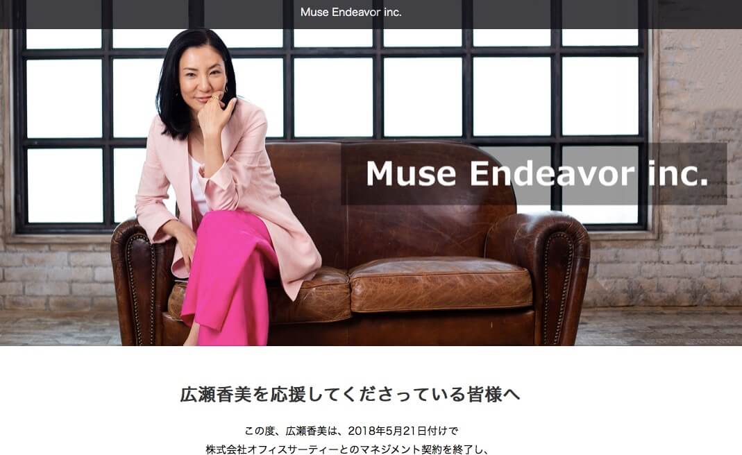 広瀬香美新事務所のホームページスクリーンショット