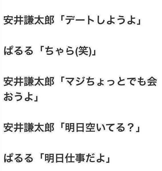 島崎遥香 ぱるる がジャニーズjr 安井謙太郎とインスタで絡み大炎上 安井がデートに誘う会話内容だったらしい