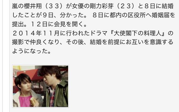 櫻井翔 剛力彩芽が結婚というニュースを恐る恐る調べてみた結果