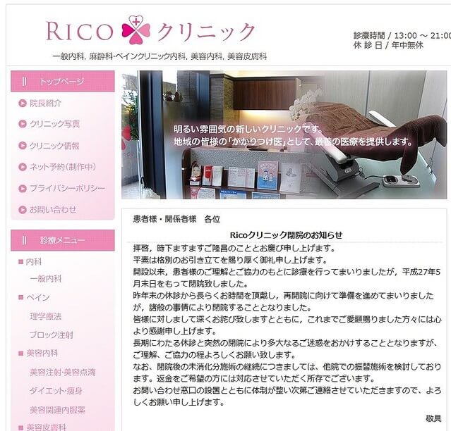 女医の脇坂英理子は年収５千万でホスト漬け Ricoクリニック を２年休業 診療報酬詐欺疑惑も