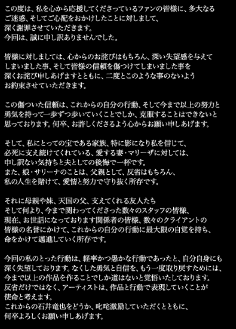 画像あり 石井竜也の不倫相手 タトゥー入りの女性ファンってどんな人 女性セブン砲直後 妻 マリーザに全面謝罪