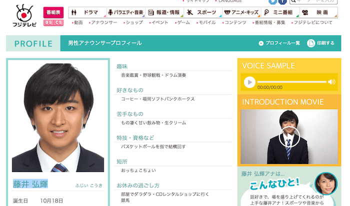 藤井弘輝アナの入社1年目の写真