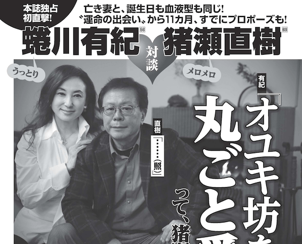 画像あり 猪瀬直樹元知事と週末婚 女優 蜷川有紀ってどんな人 今後の結婚の可能性も示唆