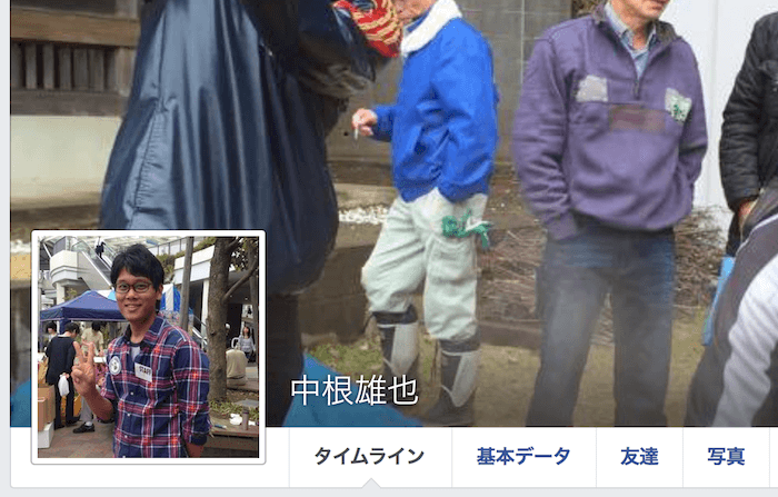 中根雄也フェイスブック
