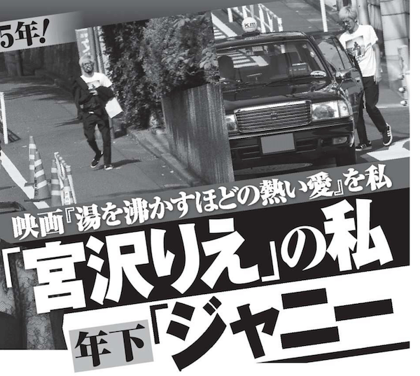 森田剛が宮沢りえ宅から朝帰り