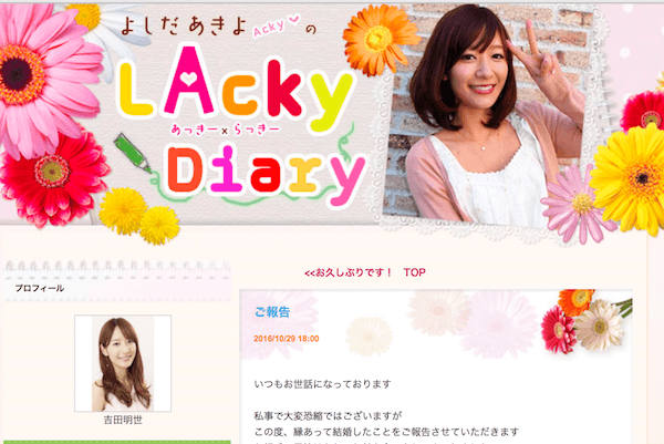 吉田明世アナ結婚報告
