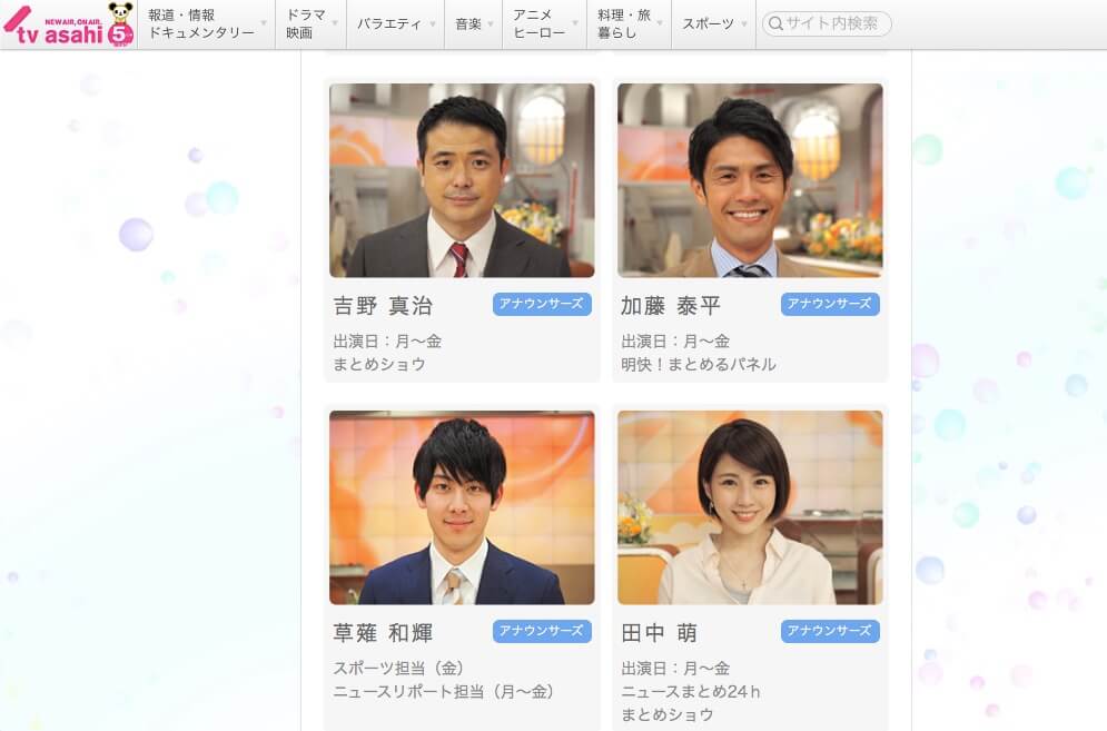 グッド!モーニングの30代男性アナ