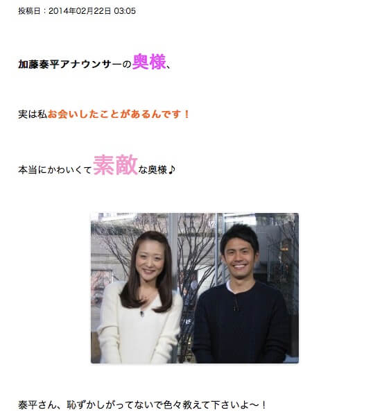 加藤泰平アナと奥さん