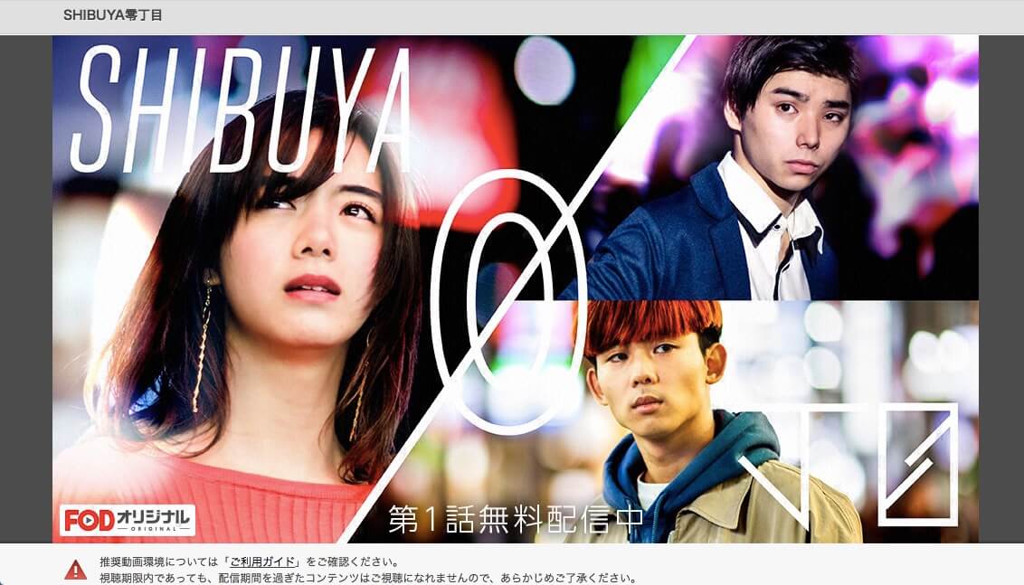 ドラマ「SHIBUYA零丁目」にて池田エライザと村上虹郎が共演