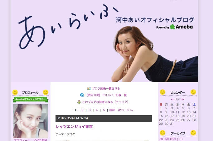 河中あい公式ブログ