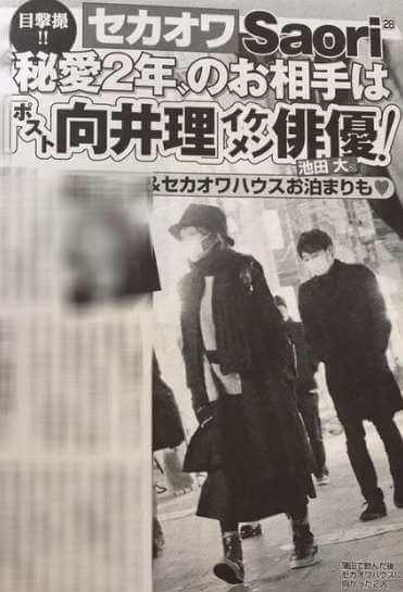 セカオワSAORIと池田大