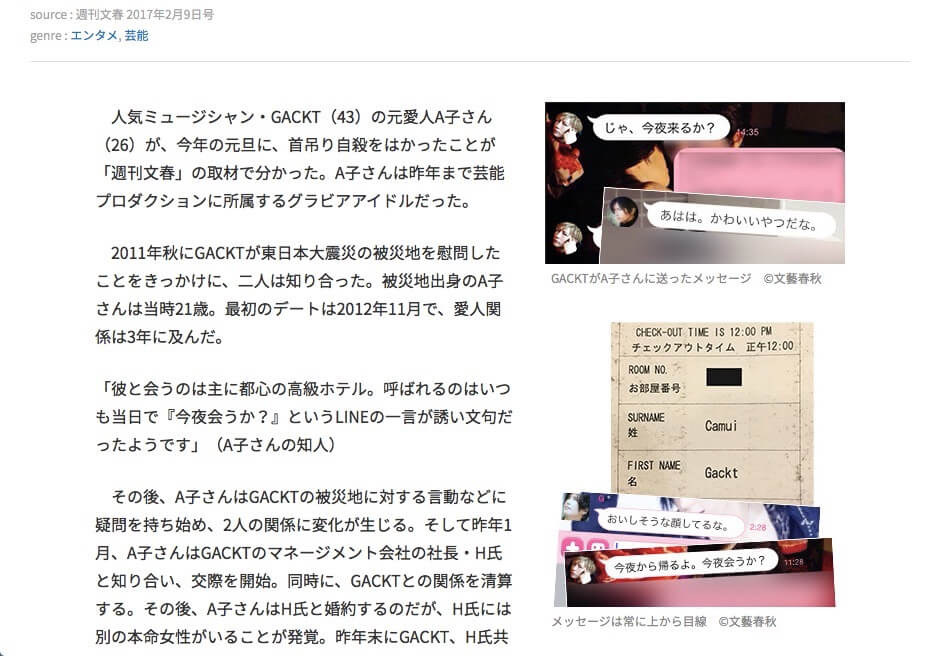 ガクトと元愛人のLINE画像