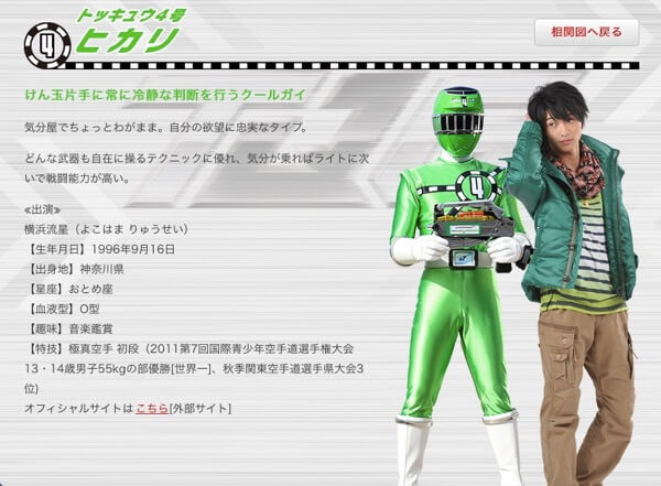 トッキュウジャーに出演した横浜流星
