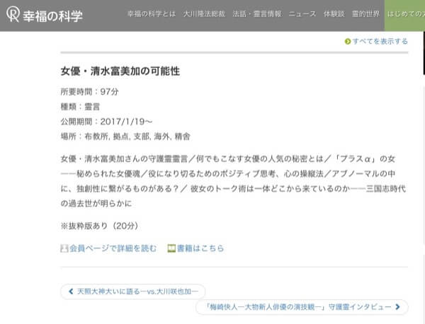 清水富美加と大川隆法のインタビュー動画ページ