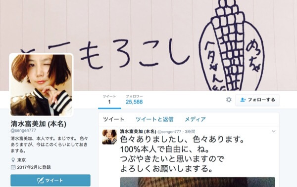 清水富美加のTwitterアカウント