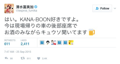 Twitterでカナブーン好きと公言