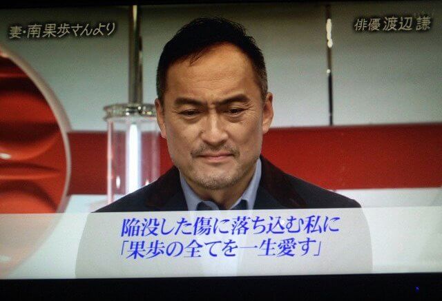 文春砲 渡辺謙が不倫 30代女性とのキス写真も流出 妻 南果歩とも不倫再婚だった マネートーク