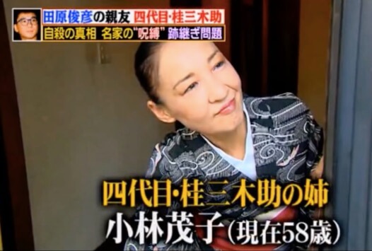 落語家 4代目 桂三木助ってどんな人 泰葉がブログで告発 元夫 小朝のいじめによるもの
