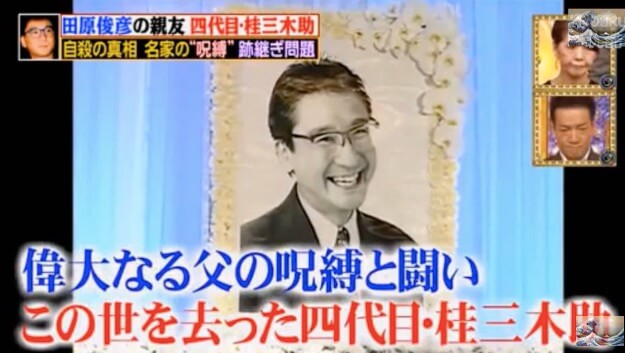 落語家 4代目 桂三木助ってどんな人 泰葉がブログで告発 元夫 小朝のいじめによるもの