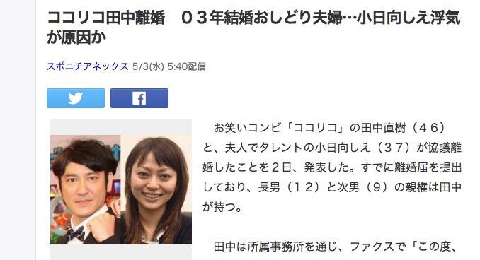 衝撃 ココリコ田中の離婚理由 嫁 小日向しえの浮気が原因だった