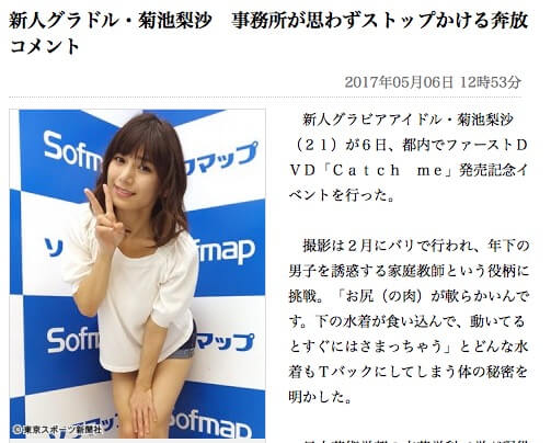 菊池梨沙のDVD発売イベントの写真