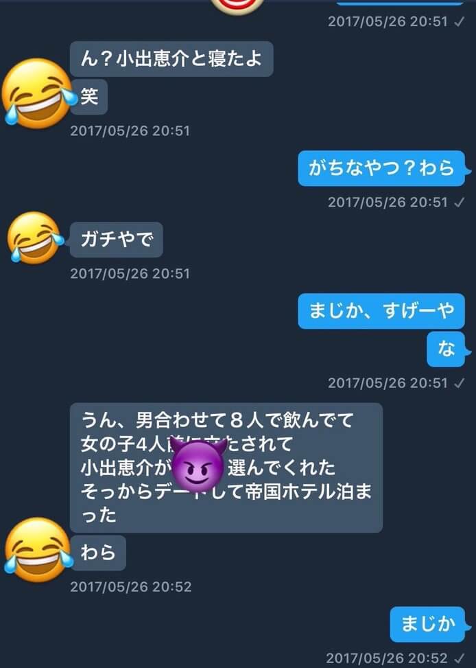 小出恵介をフライデーに売った相手 女子高生ではなく中卒 シングルマザーだった 画像あり マネートーク