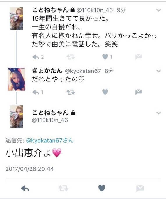 小出恵介をフライデーに売った相手 女子高生ではなく中卒 シングルマザーだった 画像あり マネートーク