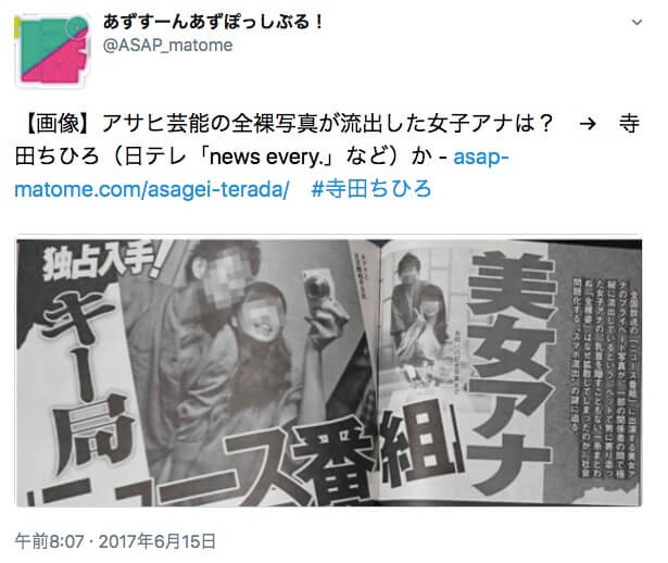 寺田ちひろアナの流出写真