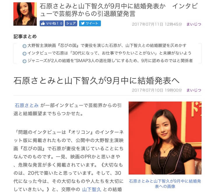 山下智久と石原さとみ結婚のニュース