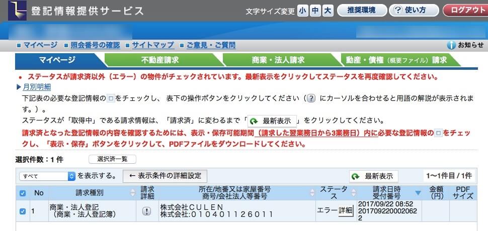 会社登記 新しい地図 運営事務所 株式会社culen 取締役 Smap元マネジャー飯島氏 メンバー就任か