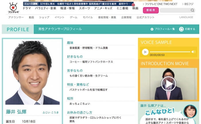 藤井弘輝アナの入社2年目の写真