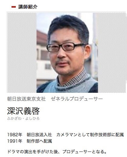 朝日放送プロデューサーの深沢義啓さん