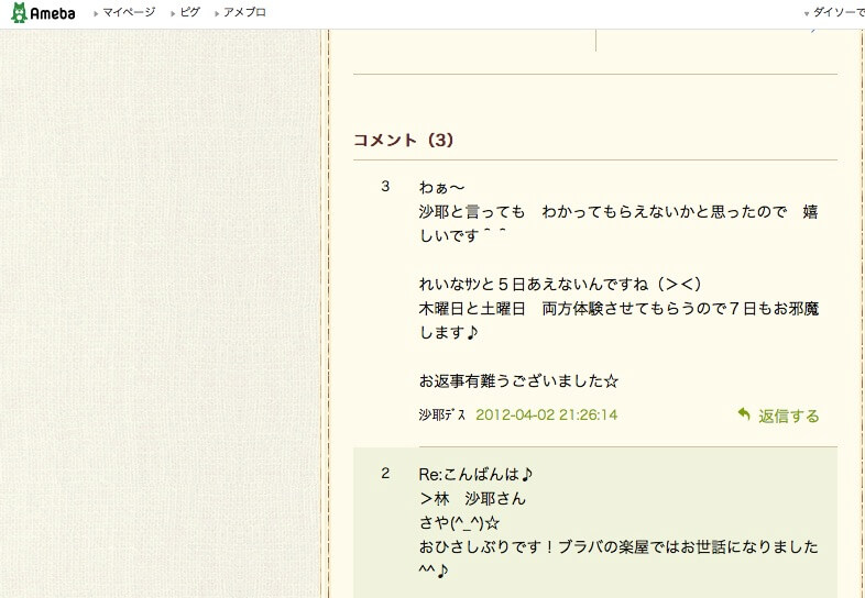 子役時代の林沙耶さんの書き込み