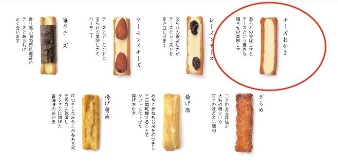 Yoshikiが 格付けチェック で食べたお菓子 銀座あけぼの チーズおかきが売り切れ続出