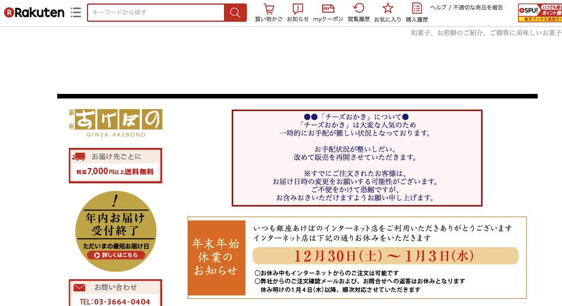 YOSHIKIが格付けチェックで食べたお菓子の販売店舗