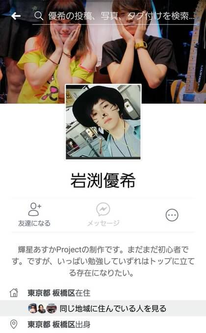 輝星あすかマネージャーの岩渕優希氏、放火犯⇒少年院の過去＆本名は“大場勇気”とサンジャポ後に判明