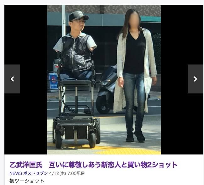 乙武と彼女のツーショット写真
