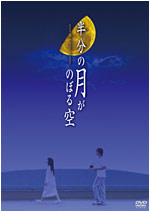 三重 伊勢事件 半分の月がのぼる空 アニメ ドラマ 映画化 とは 聖地 砲台山モデルが事件現場