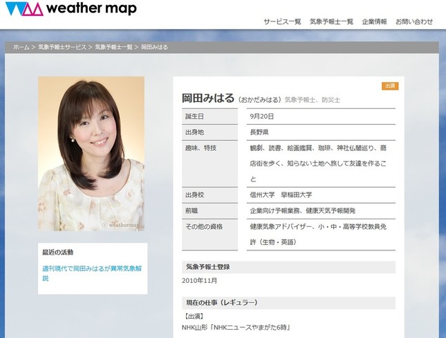 Nhk山形のお天気キャスター岡田みはるが休養を発表 理由が気になる と心配の声