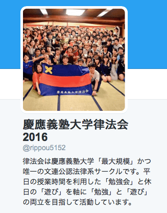 慶應義塾大学律法会