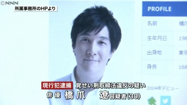 橋爪遼逮捕のニュース