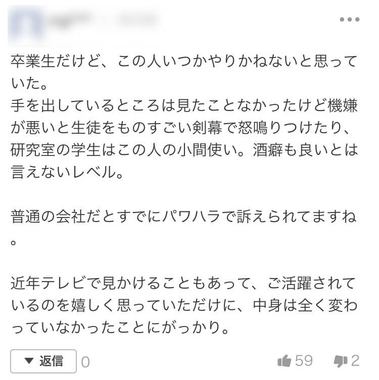 長沼毅教授の暴行原因にアルコール依存症の影 広島大卒業生 酒癖悪い やっぱりか の声