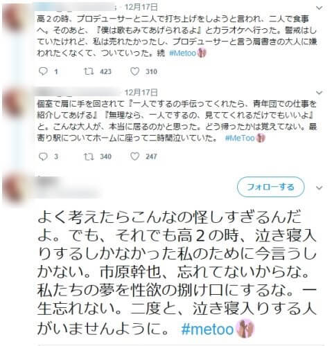 市原幹也にセクハラされた女子高生