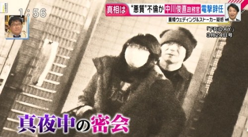 中川議員がフライデーに報じられた不倫スキャンダル